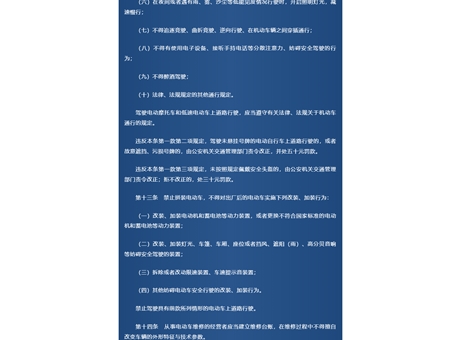 《武威市電動車管理條例》頒布，9月1日起實施！