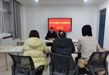 創(chuàng)新創(chuàng)業(yè)學(xué)院召開2025年重點工作安排會議