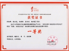 第十屆全國大學生電子商務“創(chuàng)新、創(chuàng)意及創(chuàng)業(yè)”挑戰(zhàn)賽甘肅賽區(qū)省級選拔賽一等獎