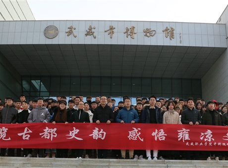 博覽古都史韻，感悟雍涼文化	--中科低碳新能源技術(shù)學(xué)院師生參觀武威市博物館