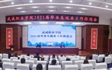 學院召開2021屆畢業(yè)生就業(yè)工作推進會