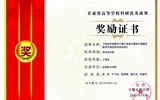 2017年度甘肅省高等學(xué)校科研優(yōu)秀成果獎(jiǎng)勵(lì)證書(shū)