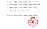 關(guān)于2015、2016年度院級科研項(xiàng)目結(jié)題的通知