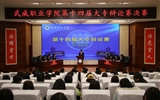 學(xué)校第十四屆大專(zhuān)辯論賽圓滿落幕
