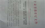 甘肅省教育廳關(guān)于表彰2015年甘肅省高?！叭脤W(xué)生”和“優(yōu)秀學(xué)生干部”的決定