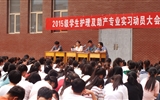 護理系召開2015級學(xué)生實習(xí)動員大會