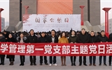 教學(xué)管理第一黨支部開展“國(guó)家公祭日”主題黨日活動(dòng)