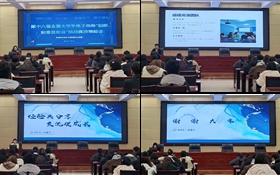 武威職業(yè)技術(shù)大學(xué)成功舉辦第十六屆全國大學(xué)生電子商務(wù)“創(chuàng)新、創(chuàng)意及創(chuàng)業(yè)”挑戰(zhàn)賽動員會