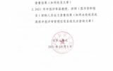 關于2021年申報評審中級、高級職稱人員“師德師風和學術行為”審查情況的公示